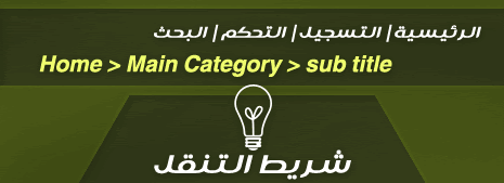 شريط التنقل