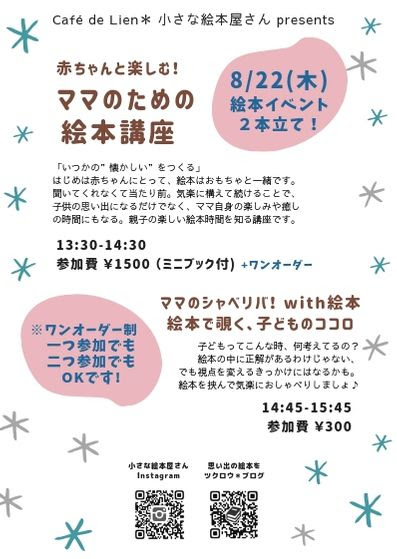 絵本講座 思い出の絵本をツクロウ