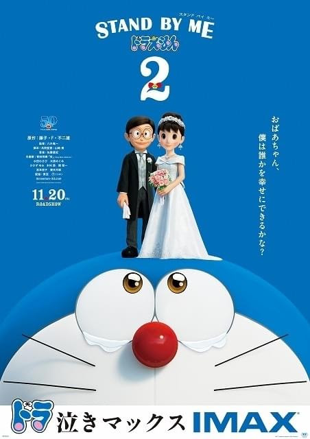 Stand By Me ドラえもんの画像 原寸画像検索