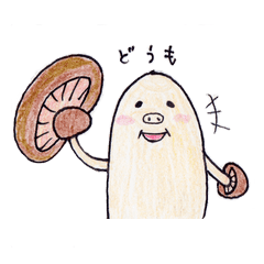 Lineスタンプ キノコ の完全一覧 全1000種類