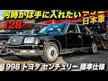 √1000以上 日本 車 最速 セ���ン 170103-日本車 最速 セダン
