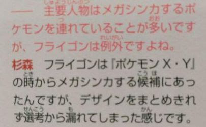 メガフライゴンに なぜならなかったのか理由が判明 ポケモンoras最新情報 オメガルビーアルファサファイア攻略も
