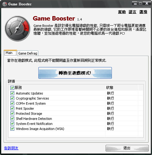 gamebooster-01 (by 異塵行者)