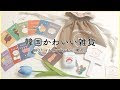√ 韓国 可愛い 物 292725-韓��� 可愛い 物