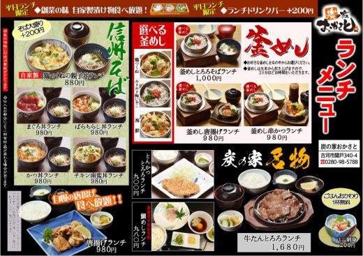 寿司のおかさと 茨城県古河市 和食丘里