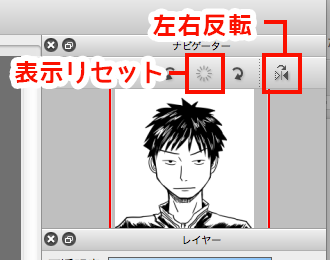 3つある 左右反転 を理解しよう イラストtips集 アルパカ学園