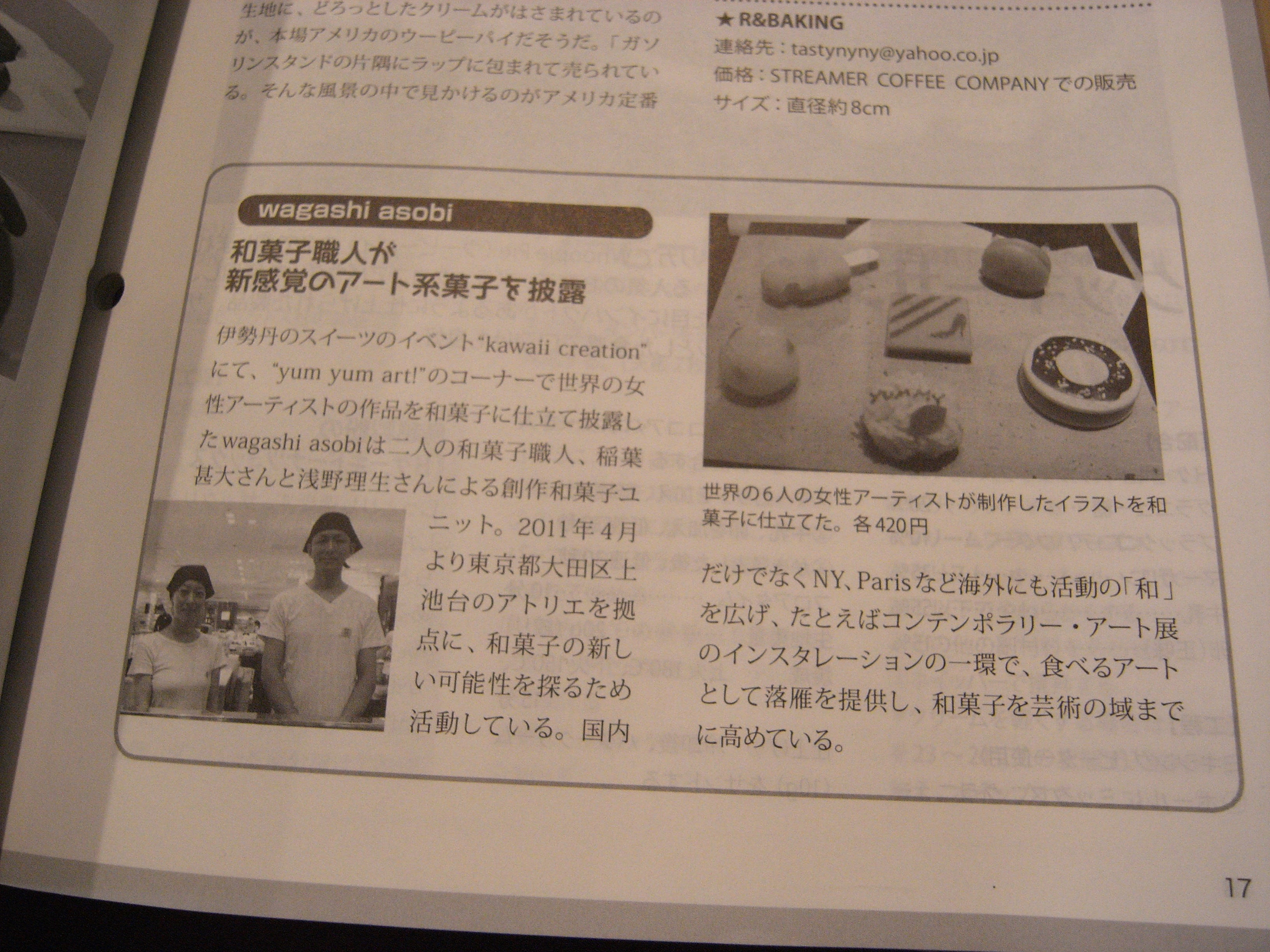 ニュース Wagashi Asobi