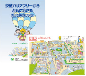 バリアフリー学習プログラム