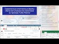 Документация на Turbo Planner в MS Word
