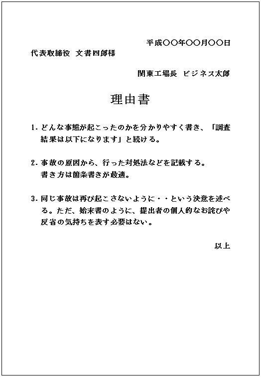 無料ダウンロード 顛末書書き方 顛末書書き方 事故