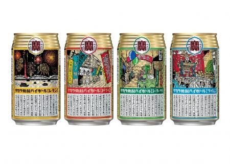 ｔａｋａｒａ 焼酎ハイボール シークァーサー ライム 下町缶 新発売 宝酒造株式会社