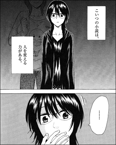響 小説家になる方法 柳本光晴 この小説家マンガは純文学ならぬ純漫画