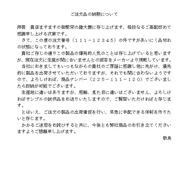 ビジネス文書 文例 例文