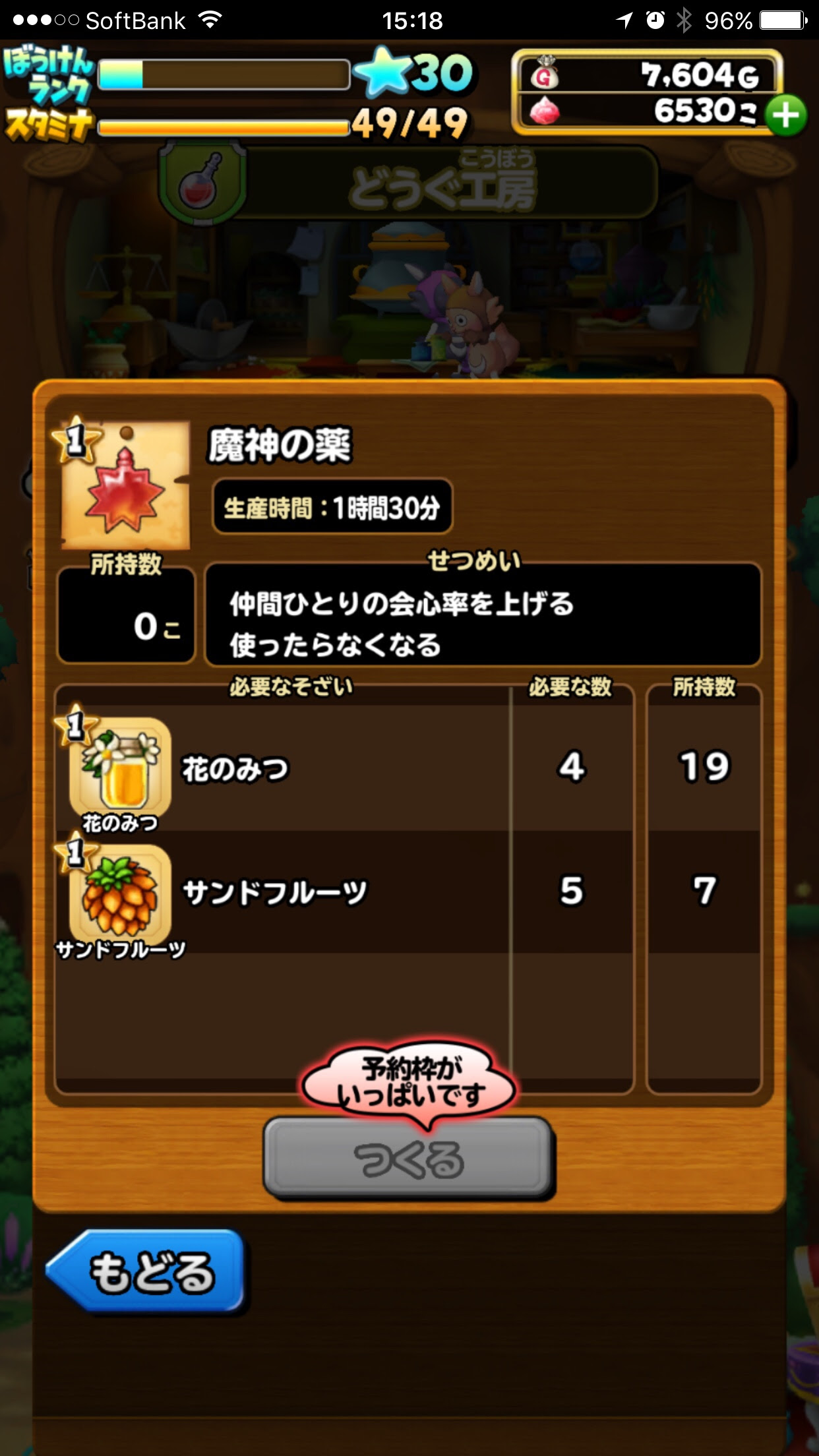 星ドラ 魔神の薬を作ろう ゆうのおもしろスマホゲーム攻略ブログ