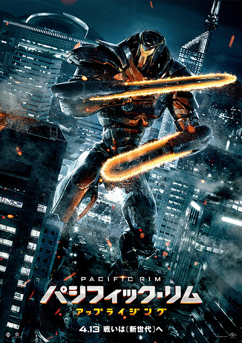 パシフィック リム アップライジング 巨大ロボは漢のロマン K T Dogear