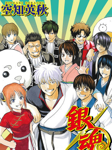 银魂漫画 704已完结 Gintama在线漫画 极速漫画