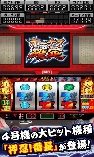 パチスロ 押忍 番長 パチスロアプリ パチンコアプリ スマホ用 を紹介 456