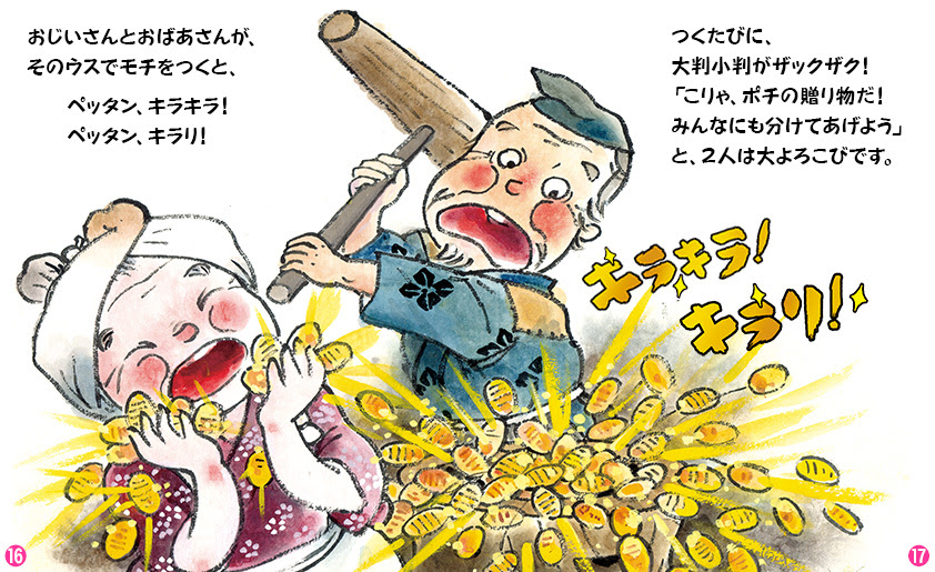 花咲かじいさん 日本昔話 E 童話 絵本