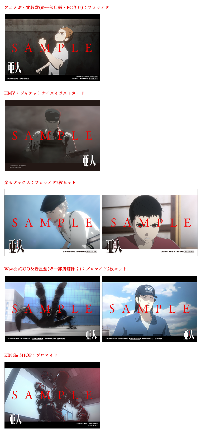 亜人 公式サイト