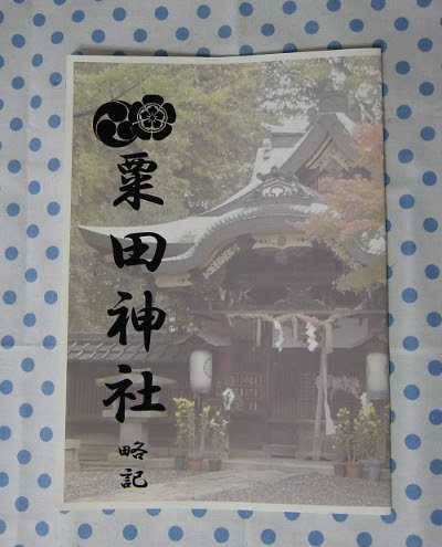 お守り 略記 傳疑樓雜記