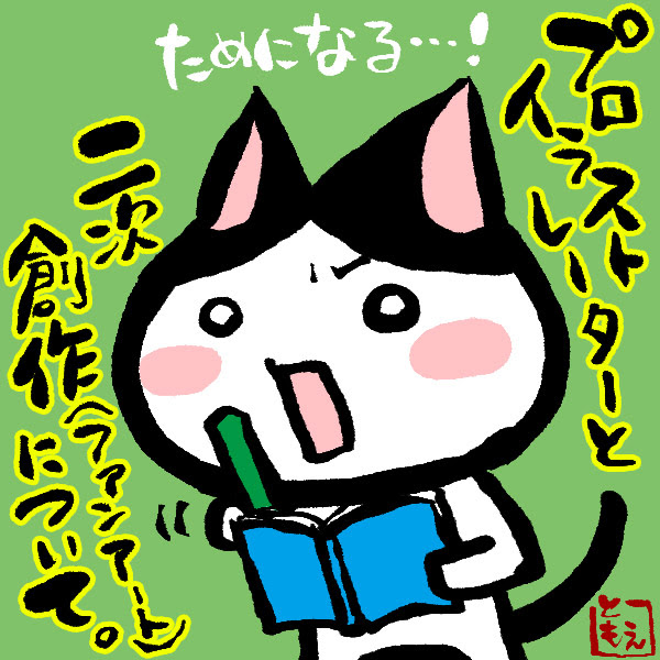 任天堂の二次創作について詳細に調べた結果 プロイラストレーターと二次創作 旧 ぱりことば ブログ移転しました