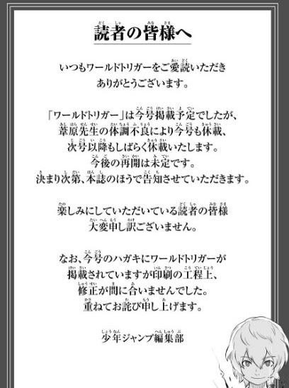 ワールドトリガー休載の理由 葦原先生の容態まとめ