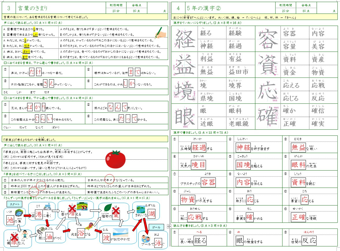 小学生用 国語の無料学習プリントファイル