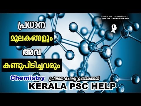 മൂലകങ്ങളും അവ കണ്ടു പിടിച്ചവരും | Discovery of Elements