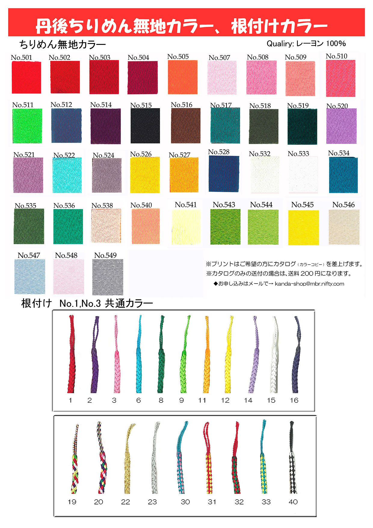 カンダ手芸 ちりめんカタログ