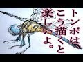 上 トンボ イラスト 簡単 284376-トンボ イラスト 簡単
