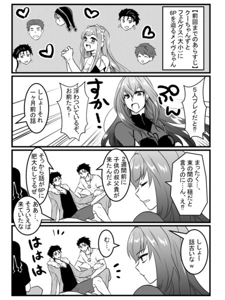 Fgo スカサハさん メイヴちゃん６ｐをとがめる Pixiv年鑑 B