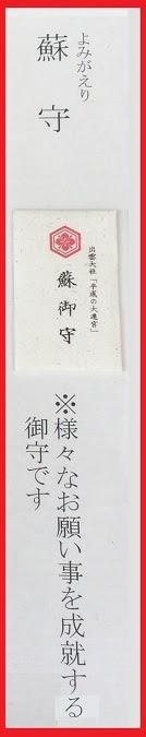 出雲大社にある5つの開運 諸願成就のお守り紹介と値段 郵送可能 Timeless World