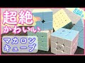 ルービック キューブ かわいい 335454-ルービックキューブ かわいい