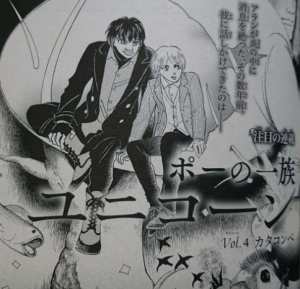 ポーの一族 ユニコーン4話 Flowers6月号 ネタバレ感想 カタコンベ メガネの底力