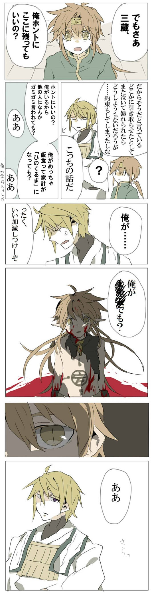 最遊記ネタ Gipsy Blog