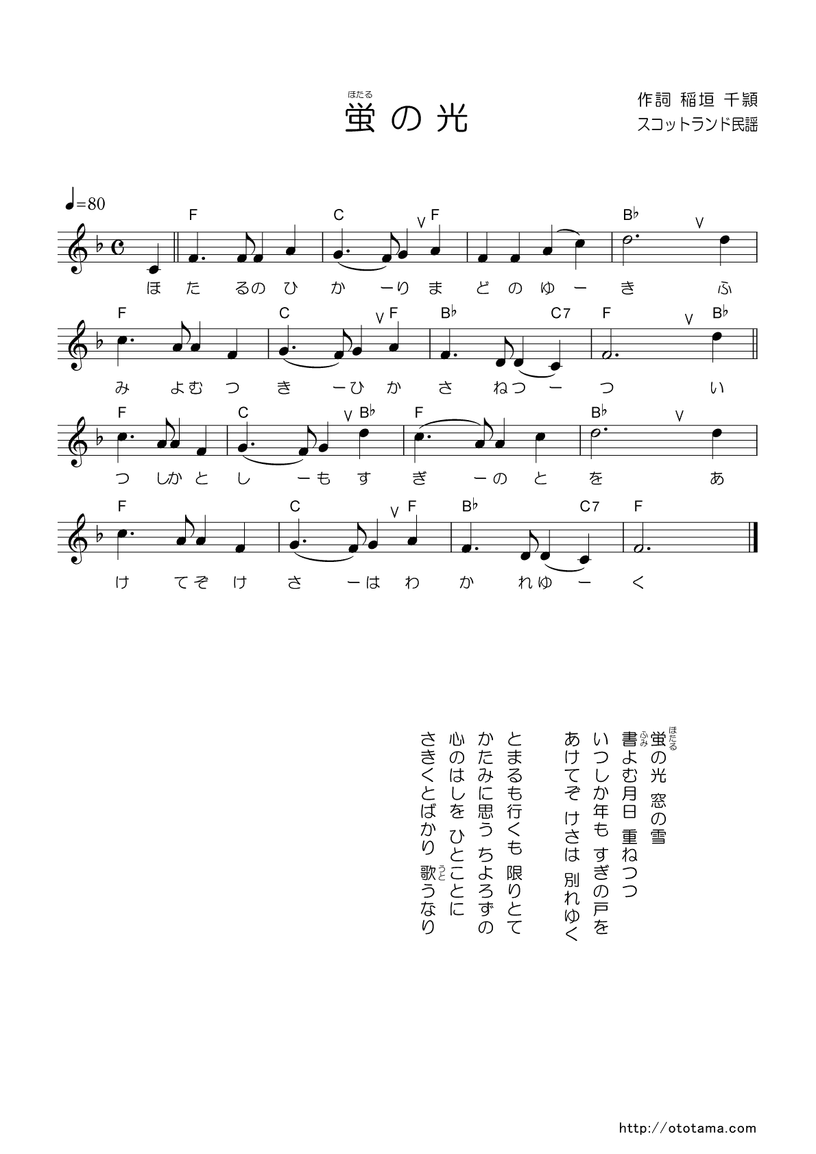 蛍の光 の楽譜 おとタマ