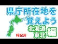 [10000ダウンロード済み√] 東北地方 地図 県庁所在地 717951-東北地方 地図 県庁所在地