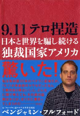 911 Terror Concoction JPG
