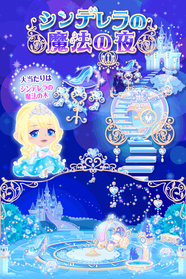 ポケコロガチャ図鑑 シンデレラの魔法の夜