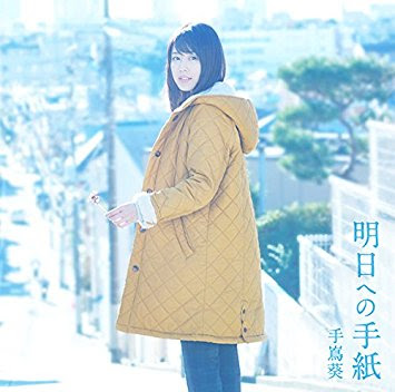 月9ドラマ いつ恋 あらすじ キャスト 有村架純 高良健吾 Ciatr シアター