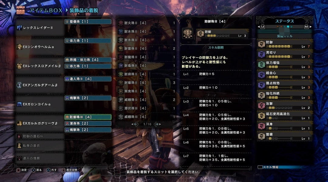 Mhwアイスボーン 防御 スキルって積む意味あるの 生存スキルの優先度ではかなり低いのでは モンハンワールドアイスボーン アクションゲーム速報