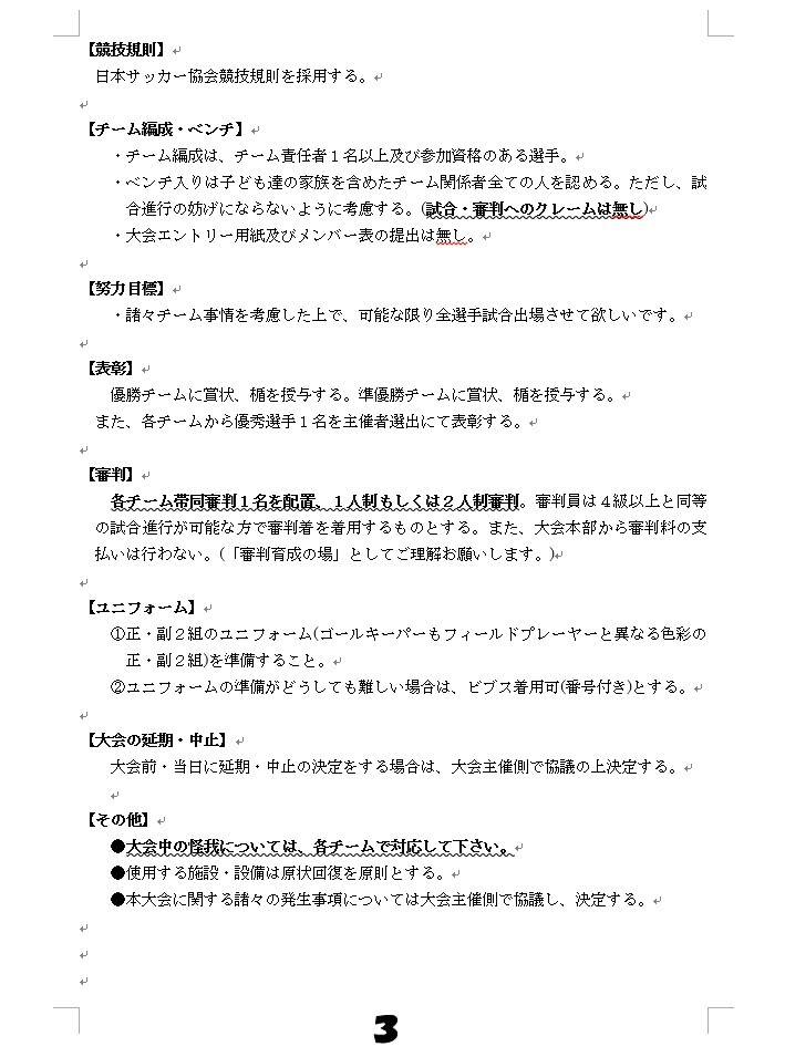 15年度第6回本部町 八洲学園少年サッカー大会 情報お待ちしています ジュニアサッカーnews