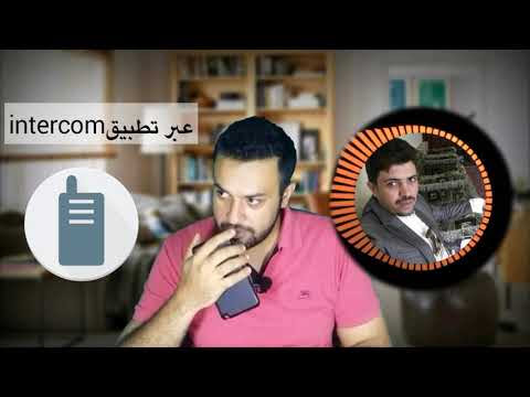 حول جهازك الأندرويد الي لاسلكي وتواصل صوتياً بالمجان 