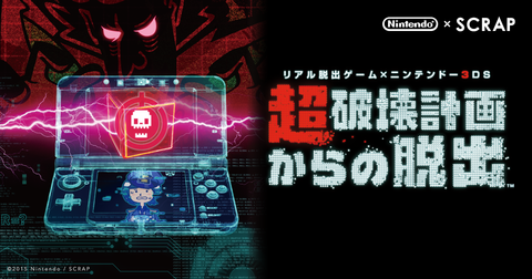 ３ｄｓリアル脱出ゲーム 超破壊計画からの脱出 感想 難病ママのくもりときどき晴れ