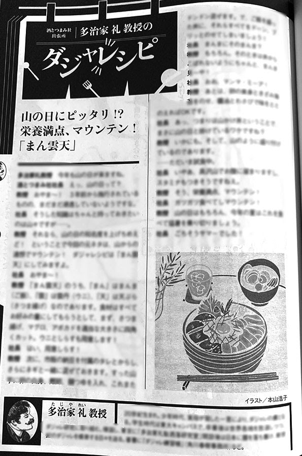 光文社発刊小説誌 小説宝石 19年8月号 連載29 コラムイラスト エッセイイラスト 料理イラスト おつまみイラスト レシピイラスト 食事イラスト 美味しいイラスト 優しいイラスト 食べ物イラスト 本山浩子のイラストファイル News