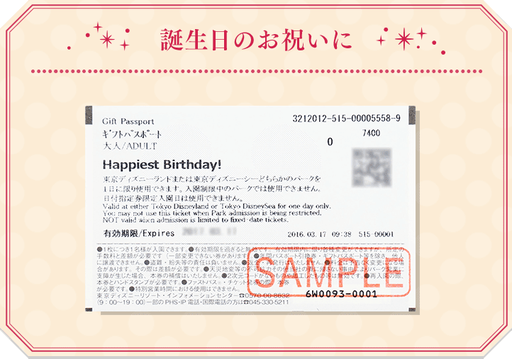 お誕生日はディズニーシーへ 喜ばれるプランやサプライズはコレだ にっこりっか 保育士による子育て情報ブログサイト