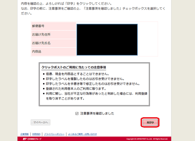 Firefox で クリックポストのラベルが印字 印刷 できないときの対処法 メモ超