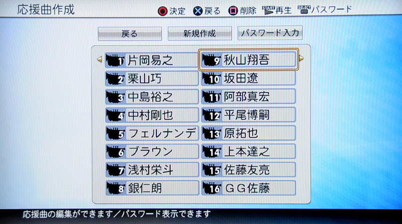 プロ野球スピリッツ11 ライオンズ選手応援歌を設定して 臨場感ある楽しいプレイを 7 1 3 60 52 42 32 2 55ほか 応援歌 パスワードを公開します 気まぐれに西武でも
