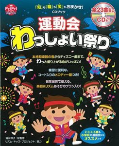 表紙イラストを担当したcdブック 運動会わっしょい祭り が発売されました にしもとおさむ