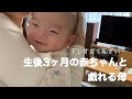 3ヶ月 赤ちゃん 過ごし方 222408-3ヶ月 赤ちゃん 日中 過ごし方